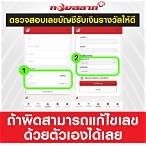 ตรวจสอบลอตเตอรี่